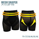 【補正下着 メンズ】 送料無料 MESH SHAPER ボクサーガードル【大きいサイズ】 メッシュシェイパー kitora キトラ 3L 4L 5L 6L 男性用 メンズ Mens ウエスト補正 丹田サポート ヒップアップ ブラック ベージュ ホワイト