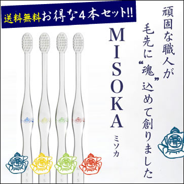 【misoka 歯ブラシ 4本】[送料無料][ポ