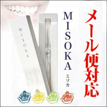 【misoka 歯ブラシ】[メール便対応][