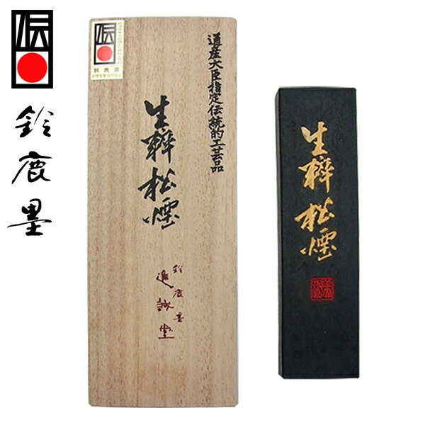 【鈴鹿墨 進誠堂】 純松煙墨 生粋松煙 4丁型 (書画全般) 『固形墨 書道用品』 送料無料 ギフト