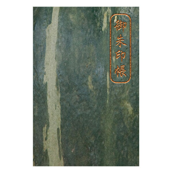 野菜の御朱印帳 カボチャ 新いんべ紙 22ページ 「ご朱印帳 集印 和紙 蛇腹 スタンプ ノート 金運」ni-wa