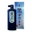 【墨運堂】 作品用墨液 黒玄宗 墨液 500ml 『墨汁 墨液 液体墨 書道用品』 11824