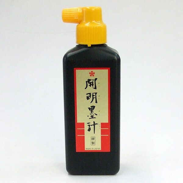 【開明】 一般用墨汁 開明墨汁 180ml 『墨汁 墨液 液体墨 書道用品』 BO1042