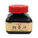 【開明】 銅墨汁 60ml BO8220