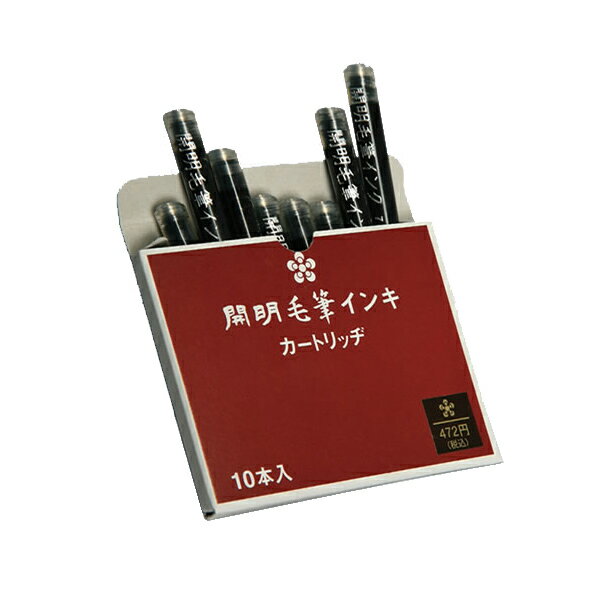 【開明】毛筆インキ 黒 10本入 カートリッジ MA6004