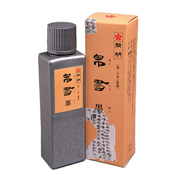 【開明】 帛書墨 100ml 『墨汁 墨液 液体墨 書道用品』 SE1604 1