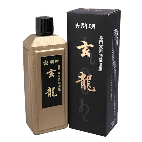 【開明】 玄龍 400ml 『墨汁 墨液 液体墨 書道用品』 SU2008