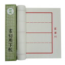 書道下敷き 白フェルト 1.5mm 片面罫入り 半紙三枚判用 300×1100mm 『書初め 書き初め 書道用品 書道 習字』