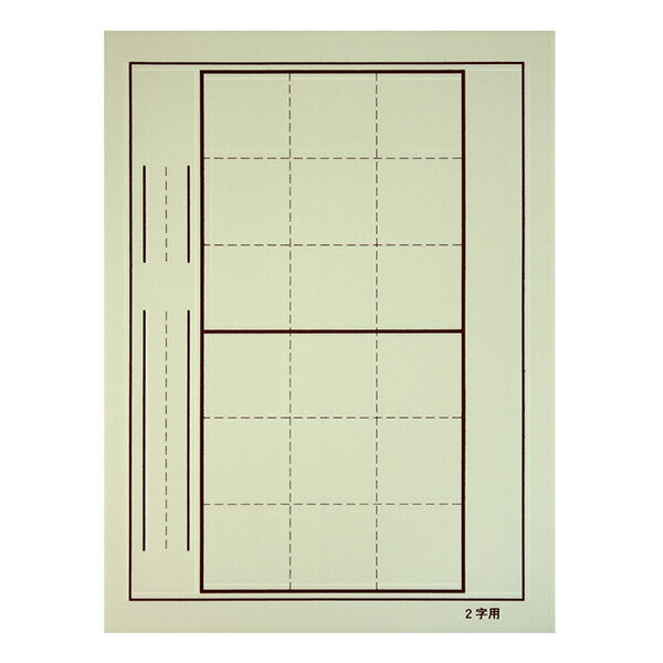 書道下敷き 樹脂ラシャ 1.5mm 両面罫入り ベージュ 2文字4文字 半紙 美濃判 274×378mm 羅紗 『みの判 ..
