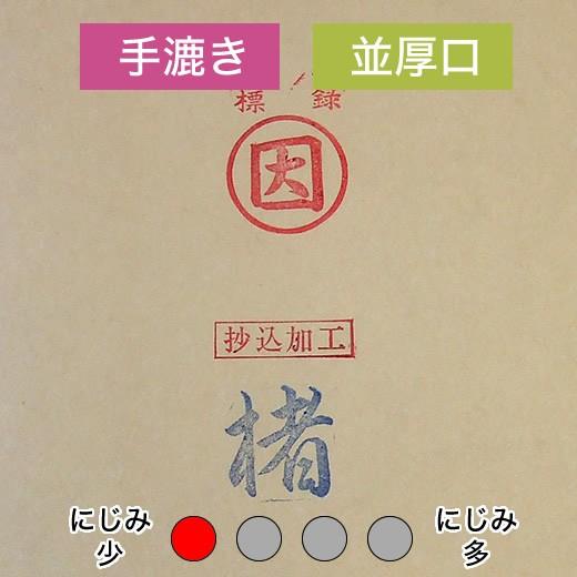 Rakuten - かな用紙 清書用 手漉き全判 【楮 漉込加工紙】 100枚 『四尺画仙 全紙 小画仙 書道用紙 書道用品 和紙 画仙紙』