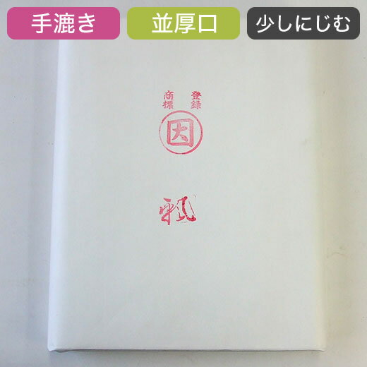 漢字用紙 清書用 手漉き半切 【帆】 100枚 『条幅 書道用紙 書道用品 和紙 画仙紙 読売展』