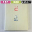 漢字用紙 清書用 手漉き半切 【藍】 100枚 『条幅 書道用紙 書道用品 和紙 画仙紙 日展』