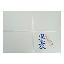 漢字用紙 半紙 【墨友】 1000枚 『書道用紙 書道半紙 書道用品 和紙 習字 書写』