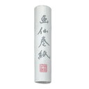 手漉 画仙巻紙 197×5300mm 「和紙 お手紙 巻き紙 書道用品」