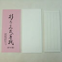 折りたたみ式巻紙 ケイ引 195×1300mm 白封筒2枚 中紙2枚