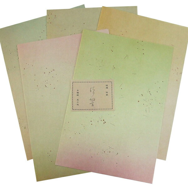 特選 料紙 清少納言 半懐紙 50枚 5色 『書道用品 加工紙 和紙 かな 仮名 習字 臨書』
