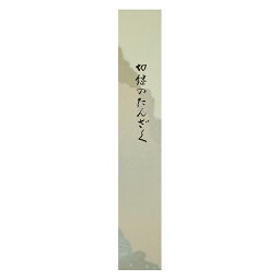 短冊練習帳 並巾 切継のたんざく No.7 10枚綴 362×60mm 「並幅 書道 水墨画 水彩画 命名 俳句 短歌」