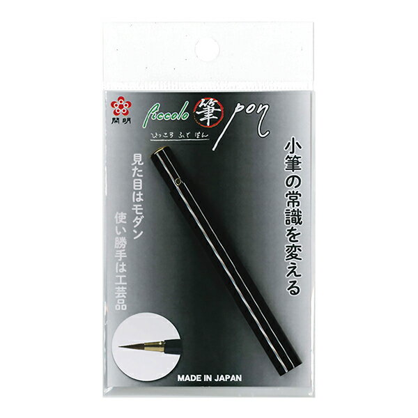 【開明】 piccolo 筆 PON 小筆 HO7623