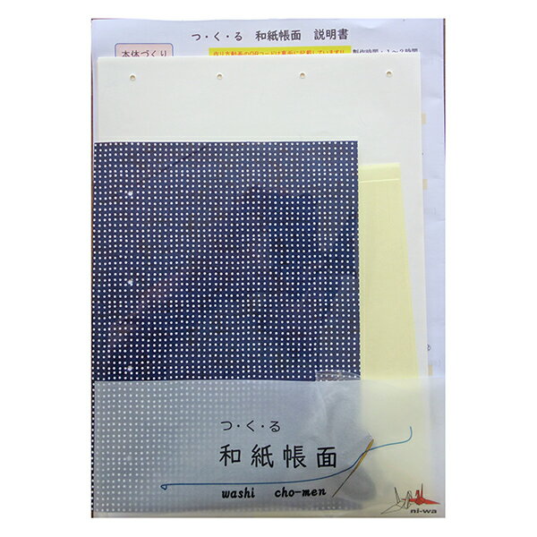 【 セット内容 】 本紙（クリーム色） 20枚 表紙用紙 2枚 間紙（白色） 2枚 型紙　1枚 両面テープ（12枚綴） 1シート クリップ　1個 綴糸　1本 説明書　2部 【 ご用意いただくもの 】 はさみ つまようじ 縫い針もしくは刺繍針 伝統的な和綴じ文化を簡易アレンジ！ 手軽に手作り帳面（ノート）が作れます。 完成サイズ 約193 x 137mm 注意：モニター発色の具合により色合いが異なる場合がございます。