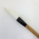書道筆 中筆 草行書用 芳和 9mm×42mm 羊毛 毛筆 習字 書道用品
