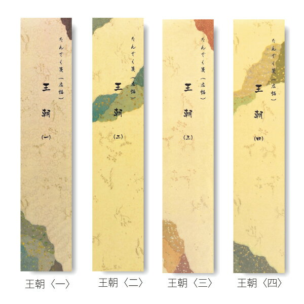 短冊練習帳 たんざく箋 王朝 広巾 10枚綴 75×363mm 「広幅 書道 水墨画 水彩画 命名 俳句 短歌」GJ18