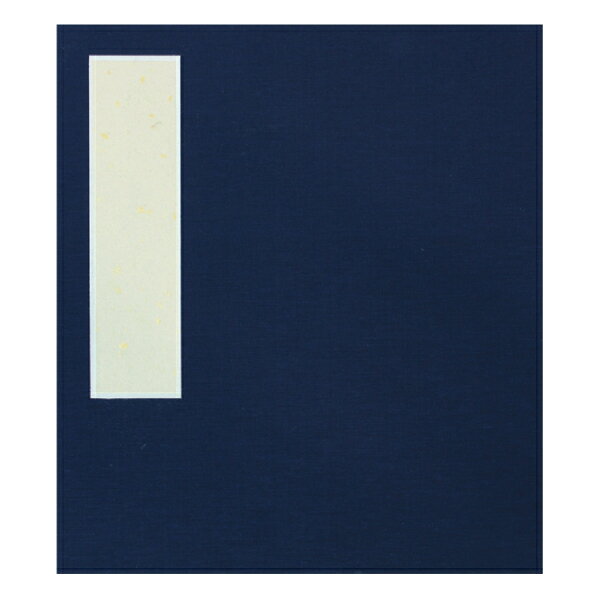 Rakuten - 折手本 本画仙 色紙 243×273mm 12折 「書道用品 帳面 作品 画集」UC15