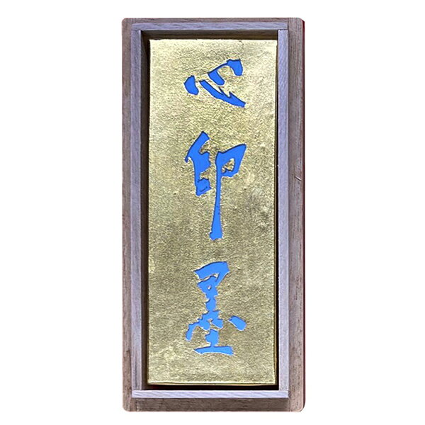 昭代心印墨5丁型『奈良墨固形墨書道...