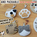 キーホルダー ビーズキーホルダー ねこ型 CAT ねこ柄 猫の手 キーチャーム アクセサリー バッグチャーム 猫 ネコ ミケ 三毛 ハチワレ 猫グッズ 猫雑貨 ...