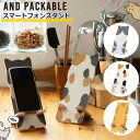スマホスタンド ねこ プレゼント スマートフォンスタンド アニマル かわいい ぬいぐるみ おしゃれ インテリア スマホ置き スマホ スタンド ホルダー 縦 横 ...