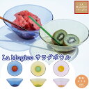 ガラス ボウル 食器 サラダボウル La Magiee ラ・マジー トーンガラス 耐熱ガラス 容器 お皿 マルチボウル フルーツ スープ シリアル デザート ク...