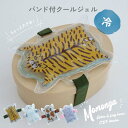 保冷剤 バンド付クールジェル Momonga モモンガ トラ シロクマ ミケ ハリネズミ PVC 保冷ジェル 食中毒対策 お弁当グッズ ランチベルト ランチバン...