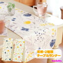 テーブルクロス テーブルランナー 贈り物 プレゼント ギフト おしゃれ 花柄 北欧 セフィーロ インテリア 雑貨 机 食卓 模様替え 布 おうち時間 食事 机 ...