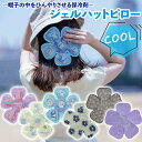 ★10%OFFクーポン★ 新作 ハットピロー 帽子 保冷剤 スポーツ クール 冷感ジェル 保冷 ジェル 熱中症 冷たい ひんやり 子供 大人 ヘルメット レジャー アウトドア 接触 冷感 夏 夜 快眠 スノーフレーク 帽子用 キラキラ アウトドア レジャー 野外 クール(4)