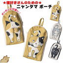 ポーチ にゃんたま ポンポン ネコ 綿 ねこ 猫雑貨 プレゼント ギフト おしゃれ かわいい 猫グッズ 通勤 布 雑貨 メガネケース 大人可愛い ニャンタマ レ...