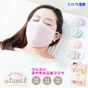 【立体マスク】在庫あり マスク 洗える 布マスク 立体 ウルネル おやすみ マスク シルク 混紡 就寝用 ulunel 痛くない 乾燥 保湿 カバー フェイスカ...