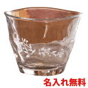 グラス 名入れ 名入れ無料 誕生日 プレゼント 母の日 父の日 オリジナルギフト 贈り物 記念品 インテリア《noo(ヌー)》【楽ギフ_包装】【楽ギフ_名入れ】...