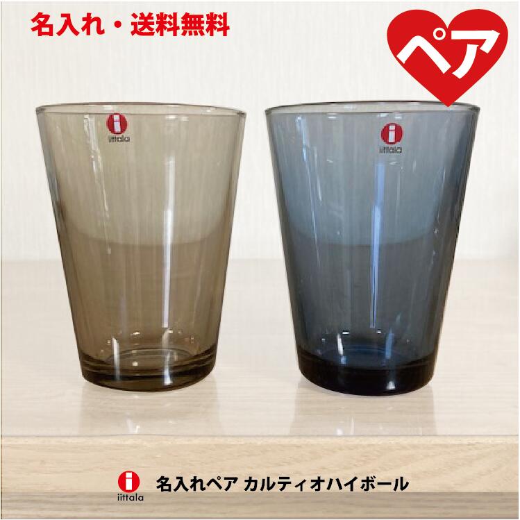 名入れワイン＆グラスのセット 名入れ ペアグラス イッタラ カルティオ ハイボール ペア グラス 名入れ iittala 名入れ無料 プレゼント 名前入り おしゃれ タンブラー コップ セット 誕生日 プレゼント記念品 還暦祝 結婚祝 【楽ギフ_包装】【楽ギフ_名入れ】【カルティオペアハイボール】【c0010】