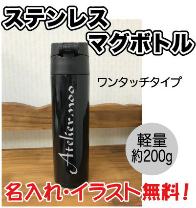 目の付けどころが 水筒 名入れでしょ 目の付けどころが 水筒 名入れでしょ