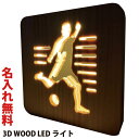 名入れ 記念品 送料無料 トロフィー スポーツ 野球 サッカー バスケット 記念品 LEDライト 3D 名入れ無料 名前入り 誕生日 プレゼント記念品 還暦祝 ...