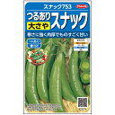 スナップエンドウ 種 スナック753 実咲 小袋 30ml 1dl 大袋 営利用 つるあり サカタ の タネ 野菜 プロ向け 家庭菜園 農家 セレクト たね
