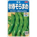 ソラマメ 種 駒栄 そら豆 実咲 小袋 1dl 1L 大袋 営利用 サカタ の タネ 野菜 プロ向け 家庭菜園 農家 セレクト たね