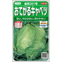 キャベツ 種 金系201号 サカタ の タネ 家庭菜園 プロ向け 大袋 小袋 農家 セレクト きゃべつ 甘藍