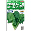 ホウレンソウ 種 ジャスティス 実咲 小袋 30000粒 3万粒 大袋 営利用 PRIMAX ほうれん草 サカタ の タネ 野菜 プロ向け 家庭菜園 農家 セレ...