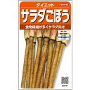 楽天良い種 良い苗 良い園芸のお店plumサラダ ごぼう 種 ダイエット 実咲 小袋 20ml 2dl 1L 大袋 営利用 ごぼう サカタ の タネ 野菜 プロ向け 家庭菜園 農家 セレクト たね