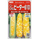 スイートコーン 種 ピーター610 実咲 小袋 200粒 2000粒 大袋 営利用 サカタ の タネ 野菜 プロ向け 家庭菜園 農家 セレクト たね トウモロコ...