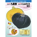 カボチャ 九重栗 くじゅうくりEX 10粒 小袋 大袋 営利用 カネコ 種 苗 野菜 タネ プロ向け 家庭菜園 農家 セレクト たね