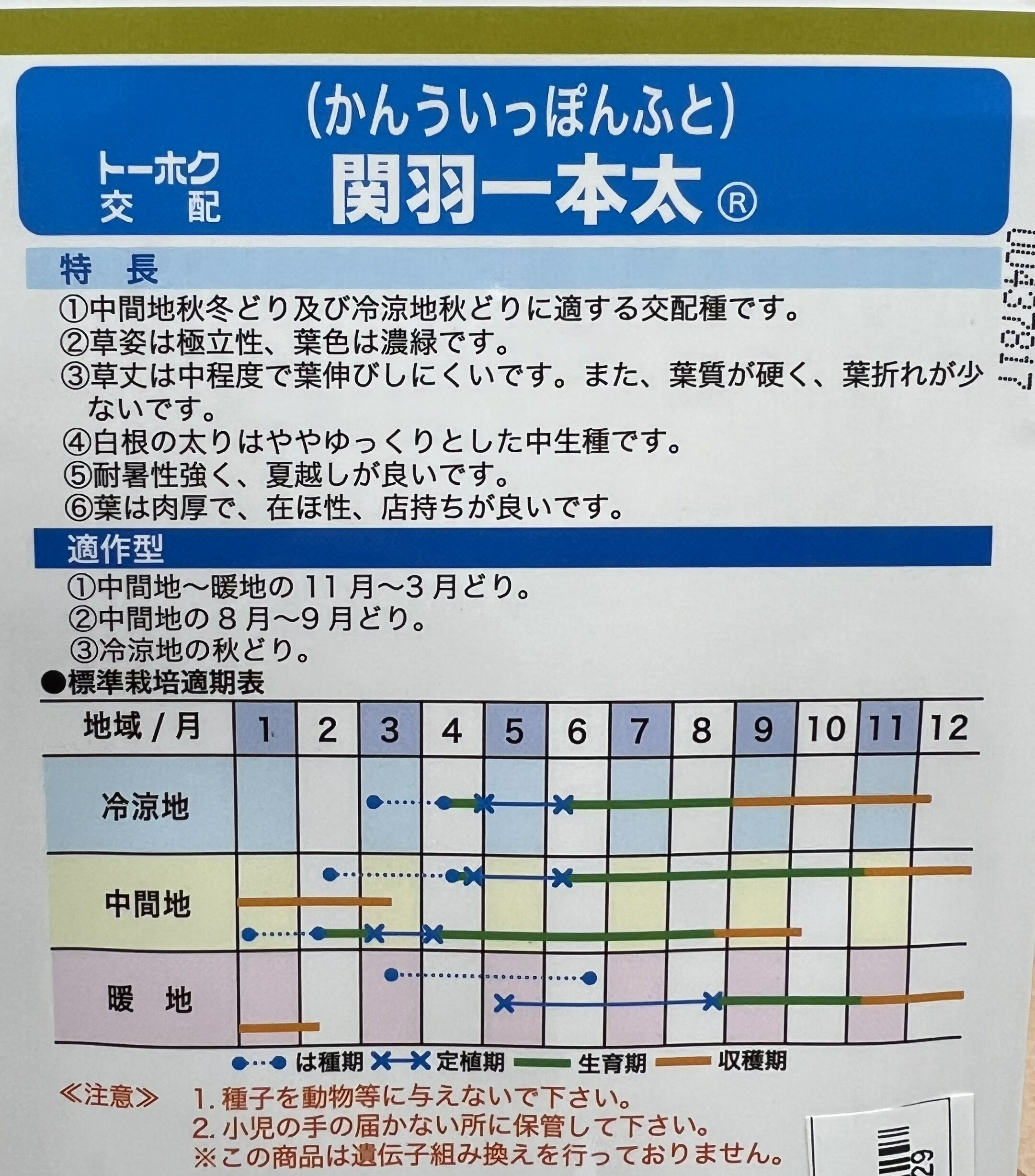 ネギ 関羽一本太 【コート5000粒】 トーホク 営利用 プロ向け 大袋 畑 葱 種 ねぎ 一本ネギ タネ 長ネギ 野菜 家庭菜園 農家 セレクト たね 野菜種子 プランター 野菜種 種まき 自然栽培野菜 畑仕事 苗 栽培 一 本 品種 秀逸 葉伸びしにくい 夏越し 葉肉厚 葉折れ少ない 3
