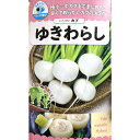 カブ 種 蕪 ゆきわらし ペレット200粒 カネコ種苗 蕪 かぶ 家庭菜園 プランター栽培 大袋 小袋 美味しい