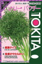 パクチー 種 コリアンダー ナリー 種子 トキタ種苗 香味野菜