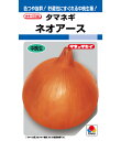 玉ねぎ 種 タマネギ ネオアース 20ml タキイ種苗 玉葱 たまねぎ 営利用 家庭菜園